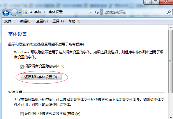 win7系统如何修复出现异常的字体？