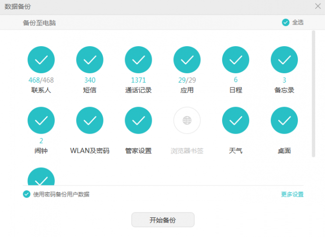 在华为手机助手中如何进行数据备份？在华为手机助手中进行数据备份的方法