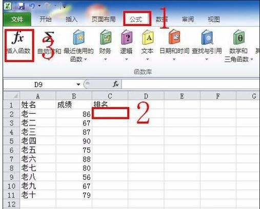 Excel怎么设置名次排序_Excel设置名次排序的步骤 