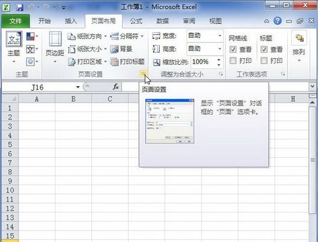 为excel设置纸张大小