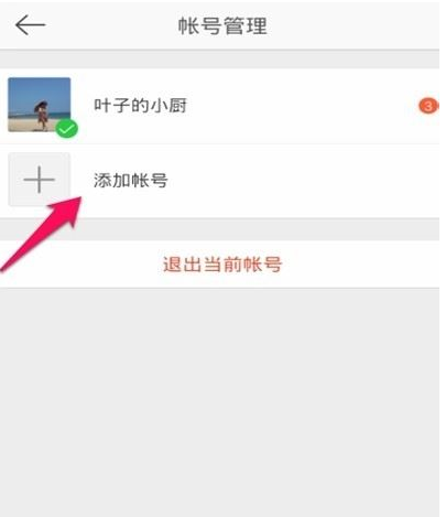 新浪微博如何切换账号登录？新浪微博切换账号登录方法