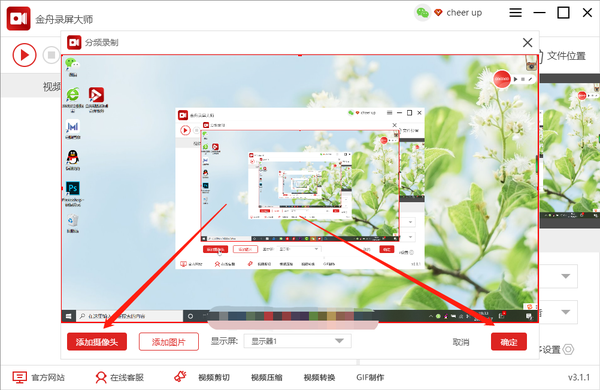 电脑录屏怎么调整摄像头的大小?金舟录屏大师这样操作
