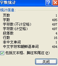 word怎么查看字数