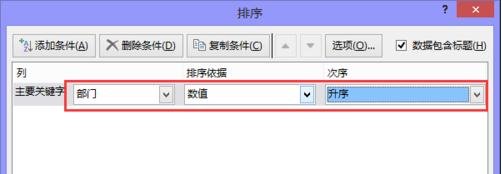 excel按照部门进行汇总的方法