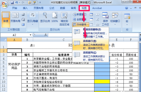 excel怎么设置固定表头_excel固定表头的设置方法