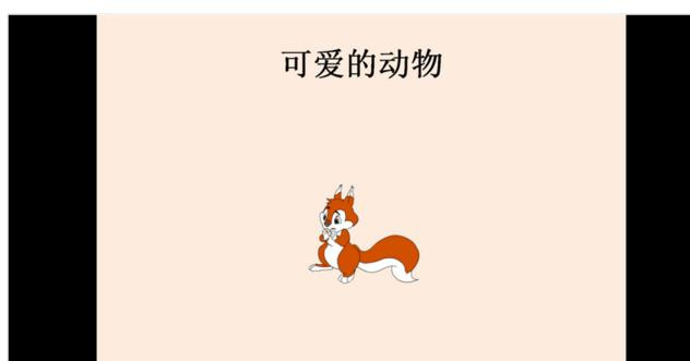 ppt中如何加入动态图片教程