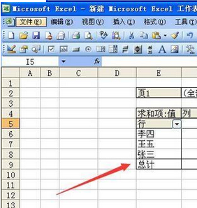 excel表中数据跨工作表引用的方法