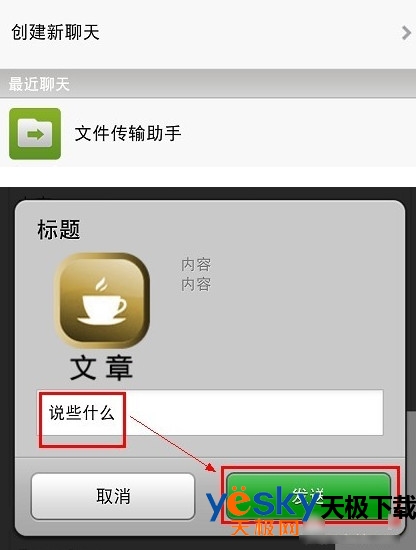 微信怎么写文章 在手机版微信上发表文章教程