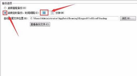 wps2016怎样设置自动保存
