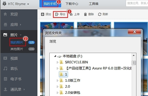应用宝电脑版导出手机里的照片方法