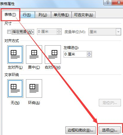 怎么使用Word表格工具快速制作座位表