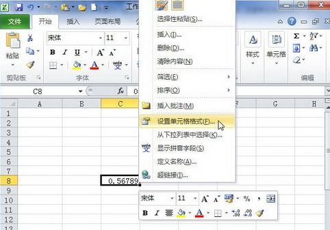 excel中设置分数类型数字格式