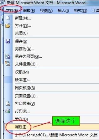 如何更改word的作者名称