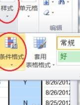 excel单元格设置条件格式的方法