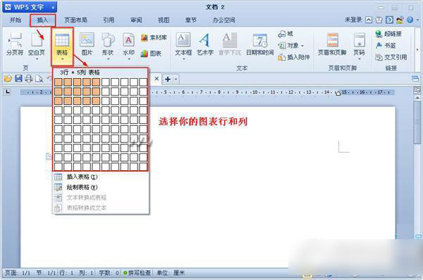 wps文字怎么做表格？ 三联