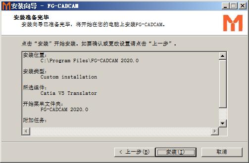 FG-CADCAM怎么安装？FG-CADCAM 2020安装破解教程