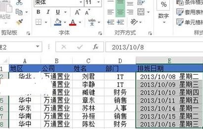 excel怎么为企业员工安排工作日