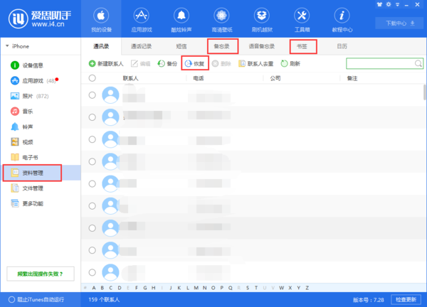 iPhone使用爱思助手全备份恢复失败后怎么进行分类恢复？详细恢复教程来了！