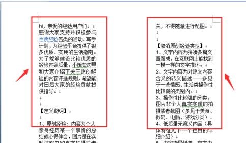 word设置一页分两栏的三种方法