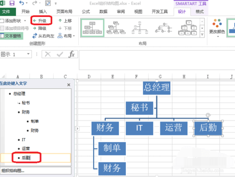 如何在EXCEL制作树状图表_EXCEL制作树状图表的方法步骤