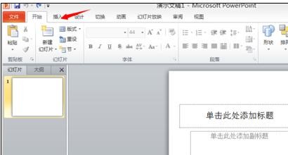 在ppt中怎样插入word文档链接