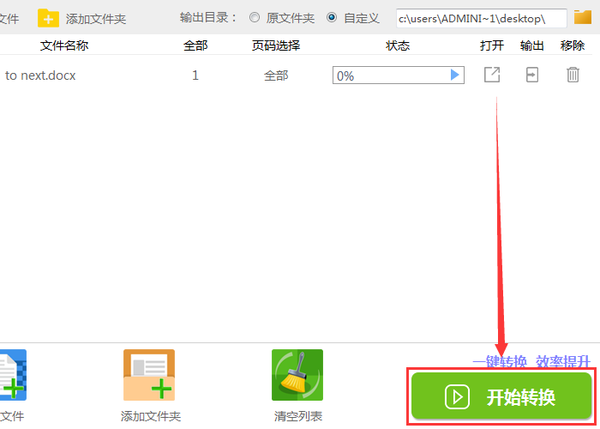 Word怎么才能转换成PPT？Word转换成PPT具体操作步骤