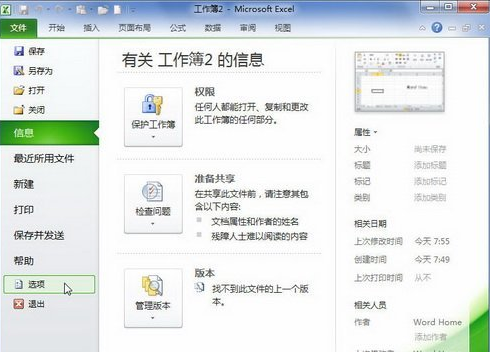 excel中如何设置默认的字体