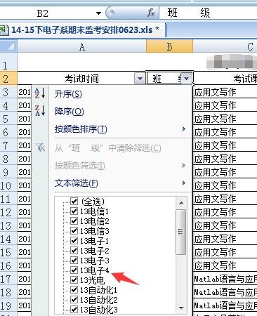 怎么在excel中筛选信息