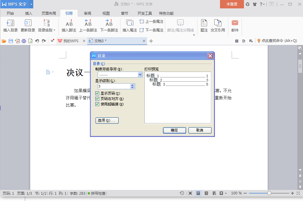 word如何显示左侧索引目录