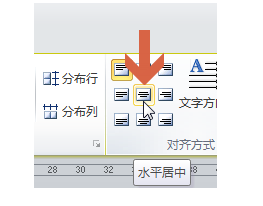 word如何将表格内的文字上下水平居中