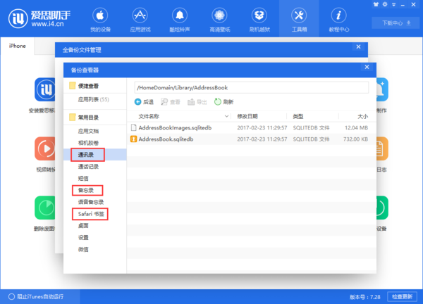 iPhone使用爱思助手全备份恢复失败后怎么进行分类恢复？详细恢复教程来了！