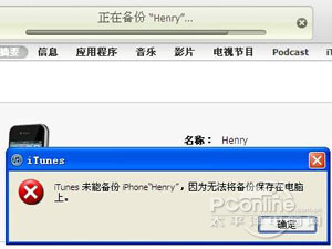 iTunes无法备份怎么办