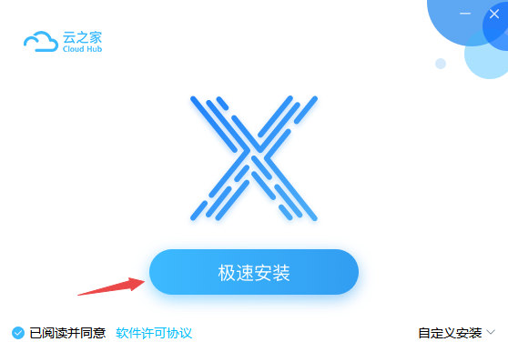 电脑版云之家的下载位置及安装登录全流程解析
