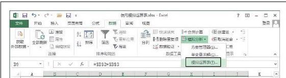 excel中工作表使用模拟运算表的操作方法