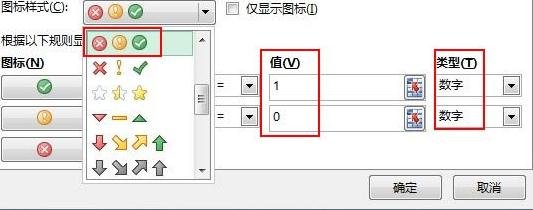 excel怎么使用图标集