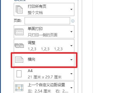 word设置横向打印的两种方法