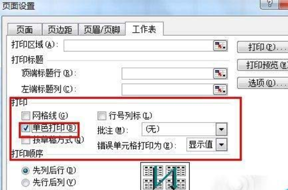 在excel表格中设置黑白方式打印数据的方法