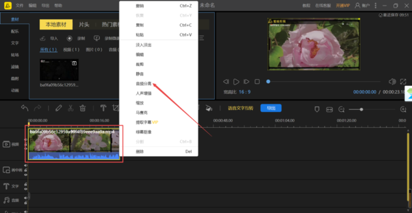 简单8步即可使用PC端蜜蜂剪辑提取视频中的音乐