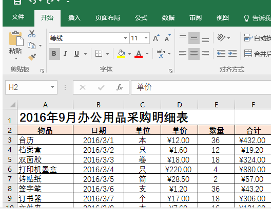 如何玩转excel高级筛选 三联