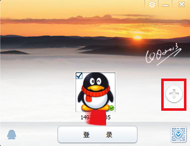 QQ多账号添加