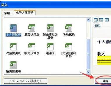 excel插入表单的教程