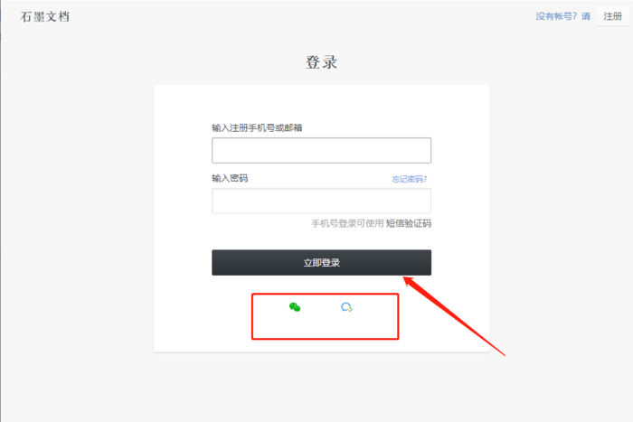石墨文档怎么用?石墨文档使用教程