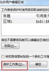 excel中如何设置加密区域单元格