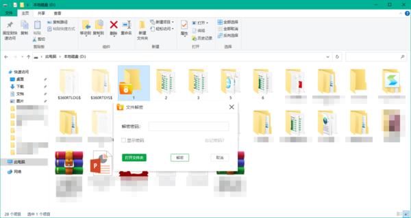 电脑上的文件夹怎么在不压缩的情况下加密？这款加密软件帮你轻松实现！