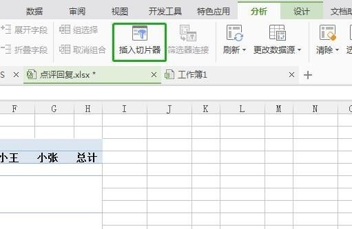 在WPS中如何使用切片器，WPS切片器使用方法