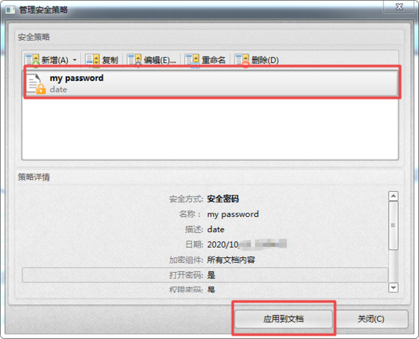 PDF文档怎么设置保护密码？学会这招，文件安全性更高！
