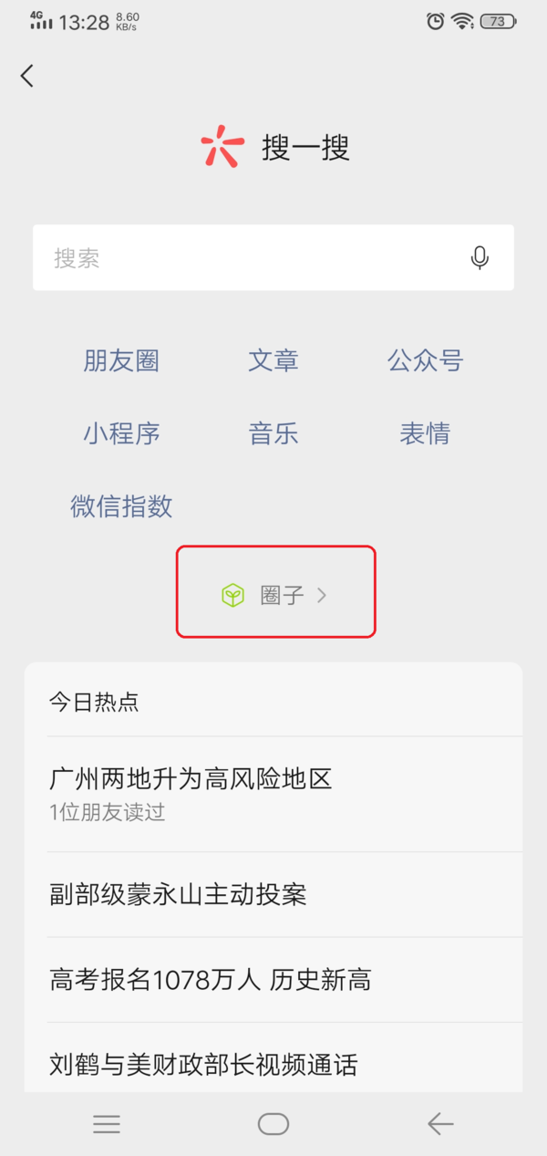 微信圈子什么时候停运?马上我们就要跟圈子功能说拜拜了!