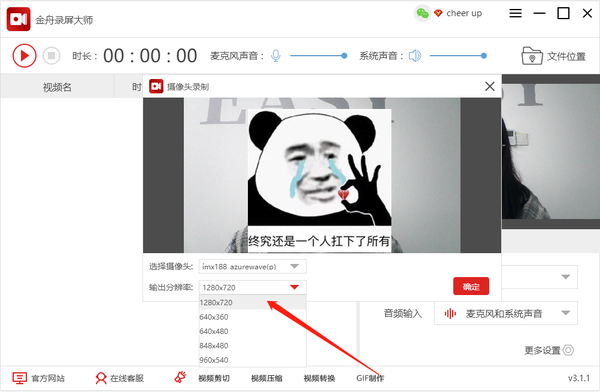 电脑录屏怎么调整摄像头的大小?金舟录屏大师这样操作