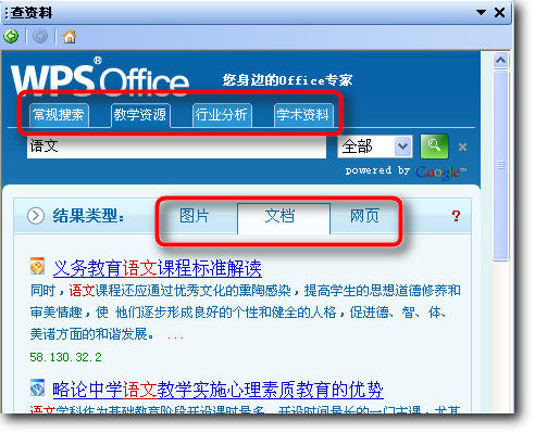 WPS文字职称论文排版教程