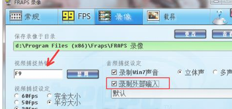 Fraps怎么用4